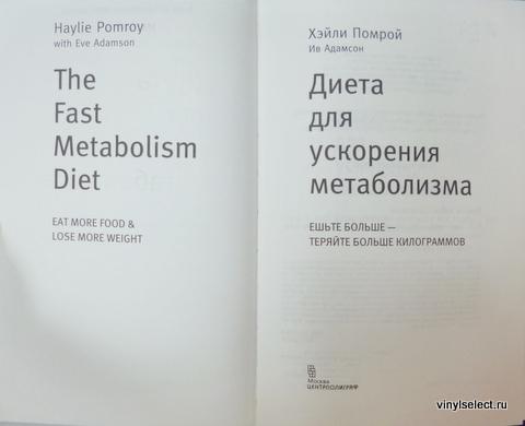 Диета Хейли Помрой Книга