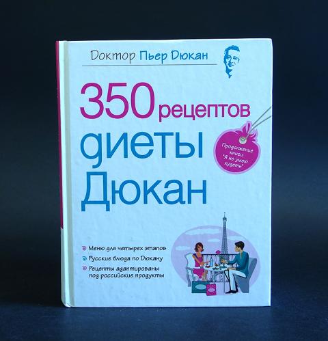 Диета Дюкана 350 Рецептов