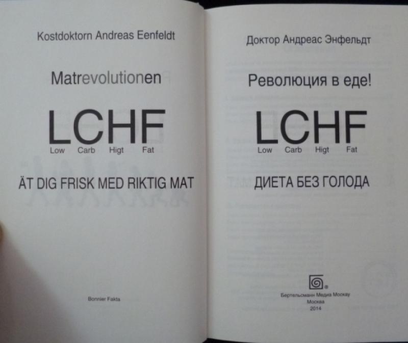 Андреас Энфельдт Lchf Диета Без Голода