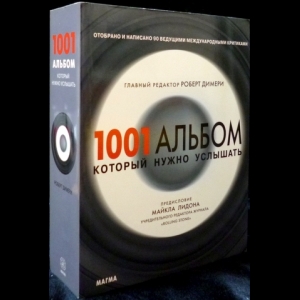 1001 Альбом Который Нужно Услышать Купить Книгу