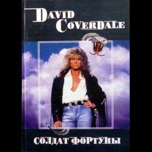 Владимир Дрибущак, Александр Галин - Deep Purple, Том 6: David Coverdale. Солдат Фортуны