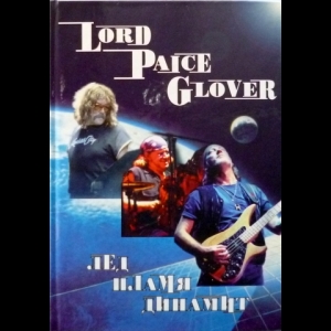 Владимир Дрибущак, Александр Галин - Deep Purple, Том 7: Lord, Paice, Glover. Лед, Пламя, Динамит