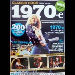 Авторский коллектив - Classic Rock Представляет: 1970-е (Спецвыпуск №1)