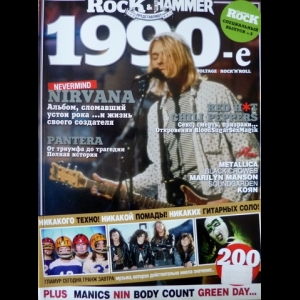 Авторский коллектив - Classic Rock Представляет: 1990-е (Спецвыпуск №3)