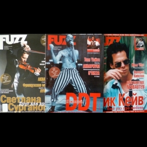 Авторский коллектив - FUZZ (Выпуски 121, 132, 137)