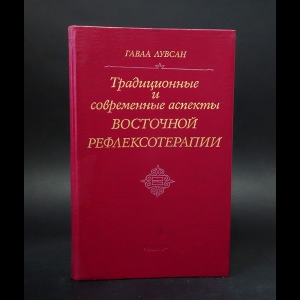 Рефлексотерапии