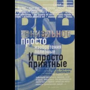 Александр Соловьев, Валерия Башкирова - Гениальное Просто