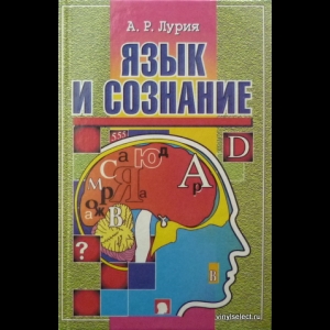 Лурия Маленькая Книжка О Большой Памяти Купить