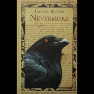 Гарольд Шехтер - Nevermore