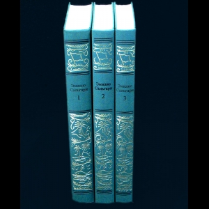 Сальгари Эмилио - Эмилио Сальгари. Сочинения в 3 томах
