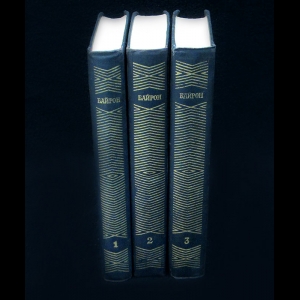 Байрон Джордж Гордон - Байрон. Сочинения в 3 томах