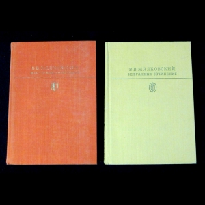 Маяковский В.В. - Избранные сочинения в 2 томах