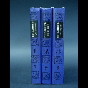Зайцев  Борис - Б.К. Зайцев Сочинения в 3 томах