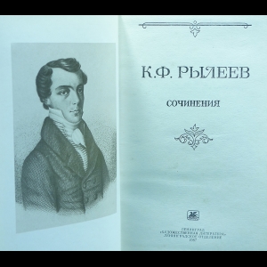 Сочинение: Анализ поэмы Рылеева Войнаровский