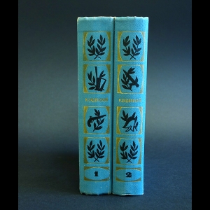 Задонский Н. - Н.Задонский Избранные произведения в 2 томах (комплект из 2 книг)