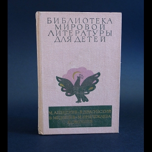 Авторский коллектив - Михаил Алексеев Карюха. Виктор Драгунский Денискины рассказы. Валерий Медведев Баранкин, будь человеком!