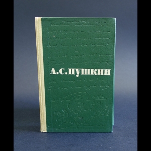 Купить Сочинения Пушкина Купить Сочинения Пушкина