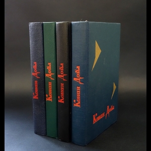 Конан Дойль Артур - Артур Конан Дойл Собрание сочинений в 4 томах