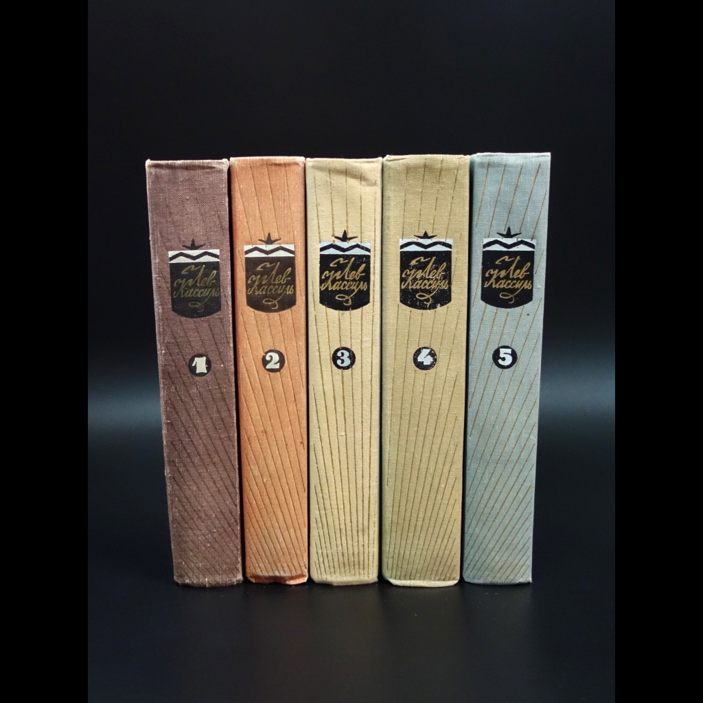 Кассиль Лев - Лев Кассиль Собрание сочинений в 5 томах (комплект из 5 книг)