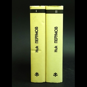 Перумов Ник - Кольцо тьмы (комплект из 2 книг)