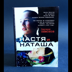 Лысогор Анастасия, Медведева Наталья - Настя и Наташа