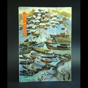 Коллектив авторов - Журнал Пионер. 1970 март № 3