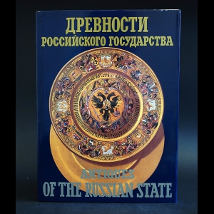 Чирва Анатолий - Древности российского государства / Antiquesog the russian state