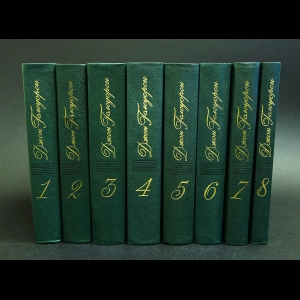Голсуорси Джон - Джон Голсуорси Собрание сочинений в 8 томах (комплект из 8 книг)