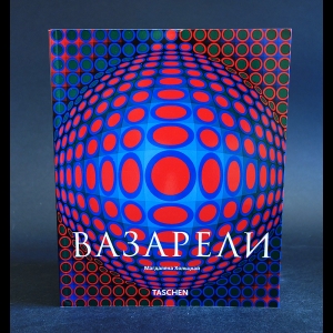 Хольцхай Магдалена - Вазарели