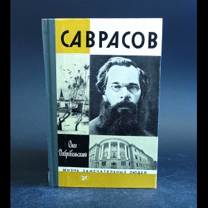 Добровольский Олег - Саврасов 