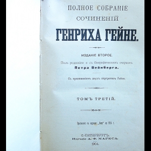 Гейне Собрание Сочинений Гейне Собрание Сочинений