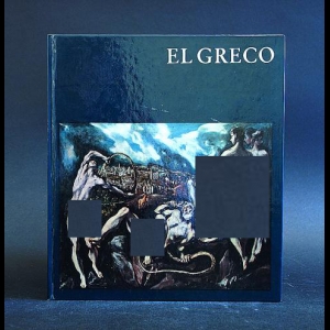 Zawanowski Kazimierz - El Greco 