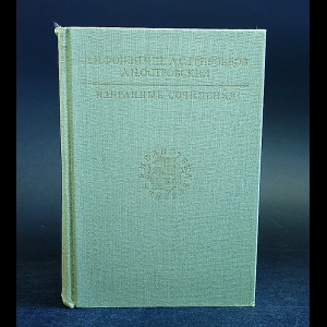 Фонвизин Д.И. , Грибоедов А.С. , Островский А.Н.  - Д.И. Фонвизин, А.С. Грибоедов, А.Н. Островский Избранные сочинения
