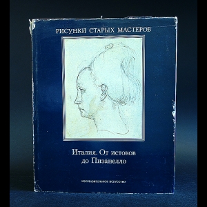 Фосси Тодоров  Мария  - Италия. От истоков до Пизанелло. L'Italia dalle origini a Pisanello