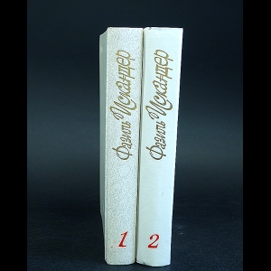 Искандер Фазиль - Фазиль Искандер Собрание сочинений в 4 томах. Том 1 и том 2 (комплект из 2 книг)