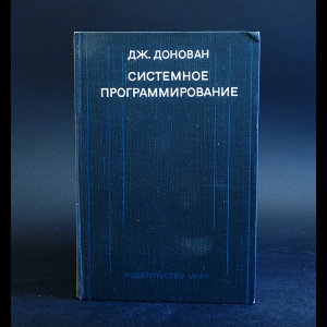 СИСТЕМНОЕ ПРОГРАММИРОВАНИЕ СИСТЕМНОЕ ПРОГРАММИРОВАНИЕ