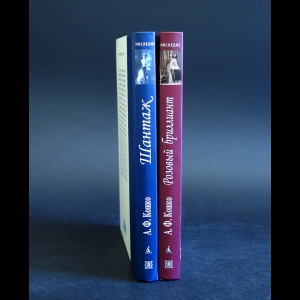 Кошко Аркадий - Шантаж. Розовый бриллиант (комплект из 2 книг)