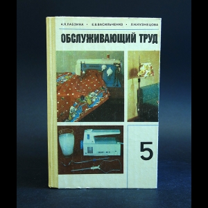 Авторский коллектив - Обслуживающий труд