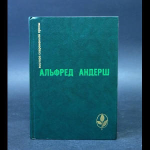 Андерш Альфред - Винтерспельт. Отец убийцы. Рассказы 