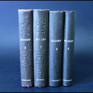Мольер - Мольер Собрание сочинений в 4 томах (комплект из 4 книг)