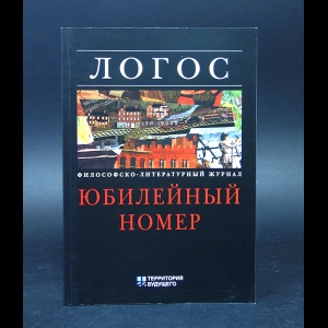 Авторский коллектив - Логос, №5(50), 2005