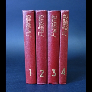 Авдеенко Александр  - Александр Авдеенко Собрание сочинений в 4 томах (комплект из 4 книг)