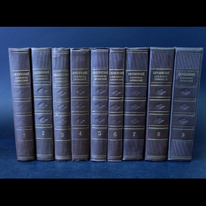 Успенский Г.И. - Г.И. Успенский Собрание сочинений в 9 томах (комплект из 9 книг) 