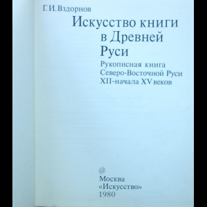 Рукописная книга древней руси Рукописная книга древней руси