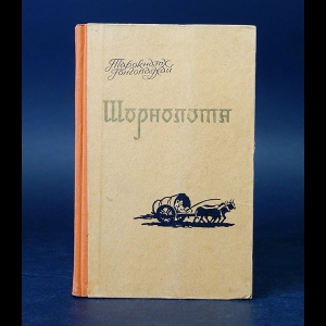 Гонгопадхай Тарокнатх - Шорнолота