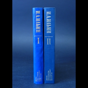 Ильин И.А. - И.А. Ильин Сочинения в 2 томах (комплект из 2 книг) 