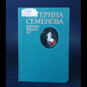 Беньяш Р. - Катерина Семенова 