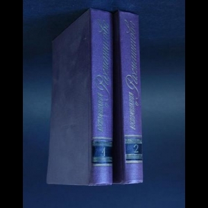 Авторский коллектив - Воспоминания о Рахманинове в 2 томах (комплект из 2 книг) 