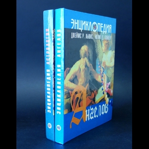 Льюис Джеймс Р. - Энциклопедия астрологии. Энциклопедия ангелов (комплект из 2 книг) 