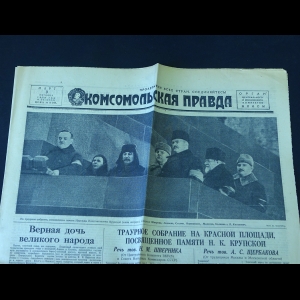 Коллектив авторов - Комсомольская правда 3 марта 1939 года